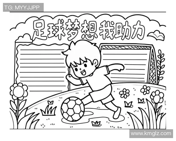 我的足球明星老爸带我走进绿茵场的梦想与奋斗之旅 我的足球明星老爸带我走进绿茵场的梦想与奋斗之旅